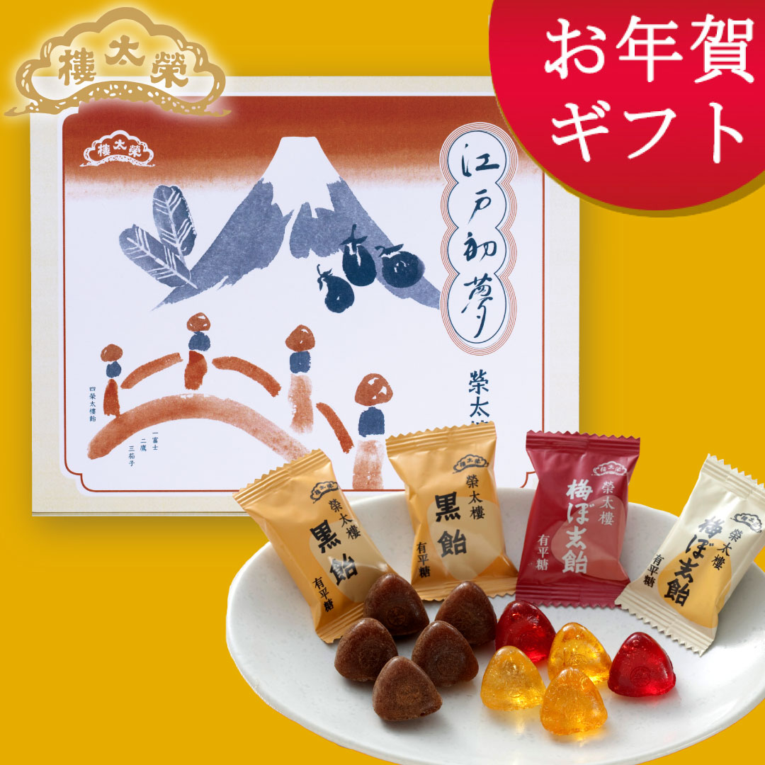榮太樓飴 江戸初春 2個入