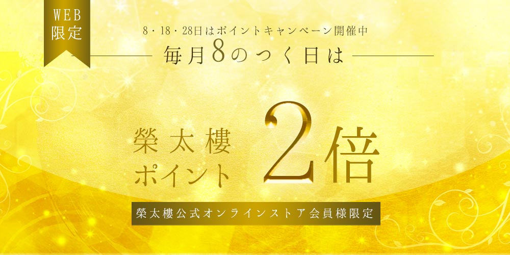 8のつく日