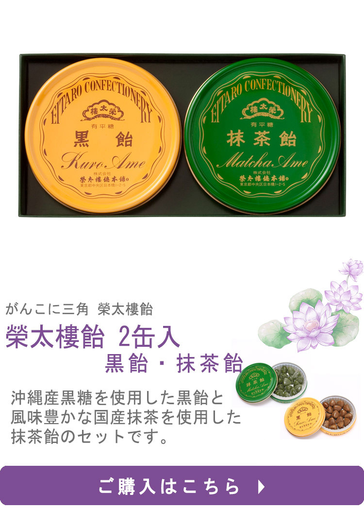 榮太樓飴2缶
