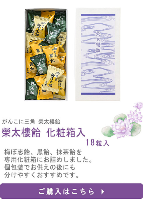 榮太樓飴化粧箱18