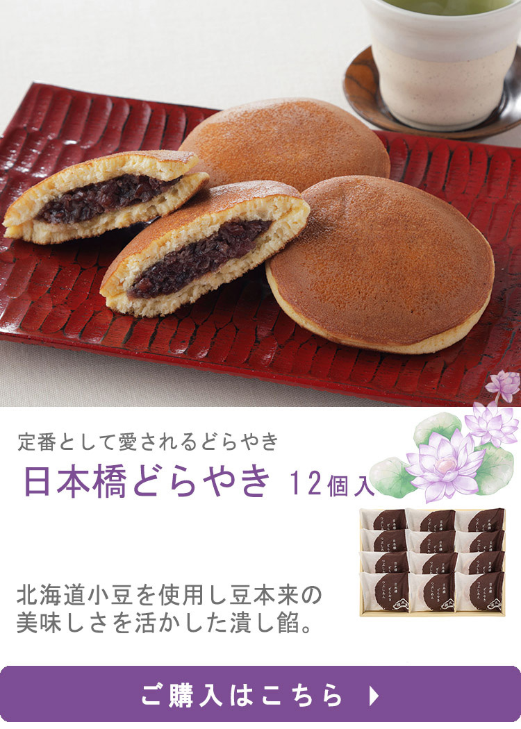 どらやき12