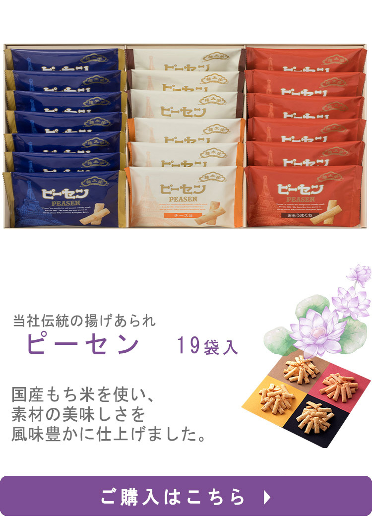 ピーセン19