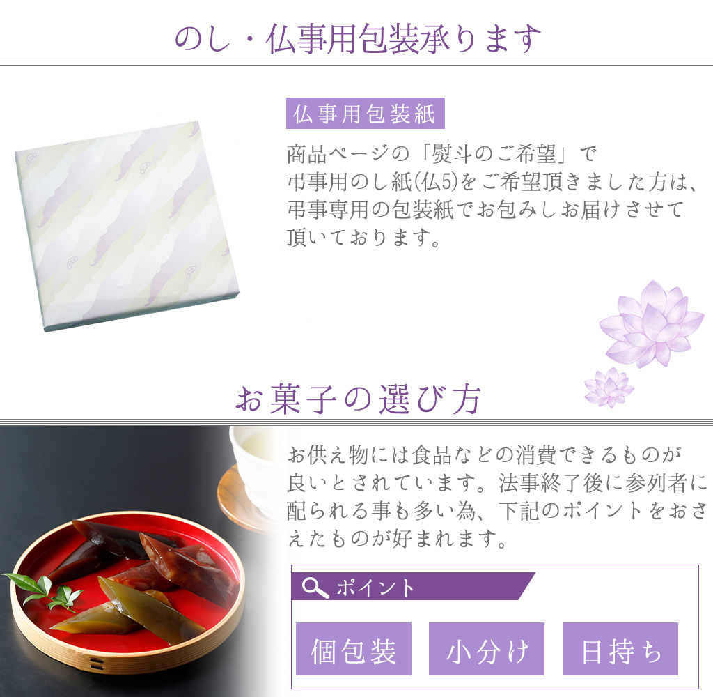 お供え、法要、香典返しのマナー