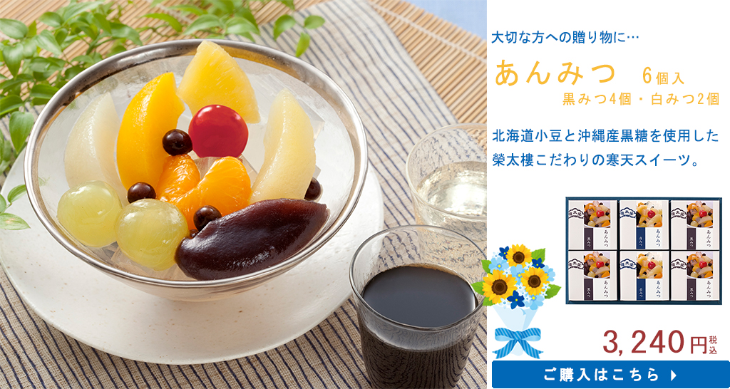 あんみつ6