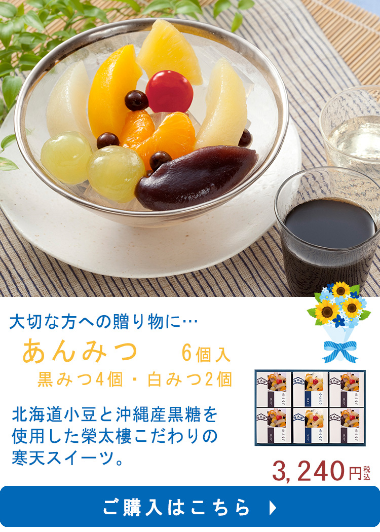 あんみつ6