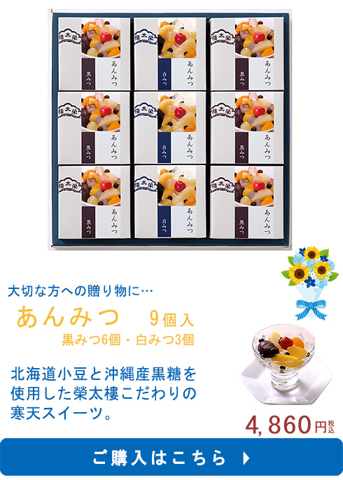 あんみつ9