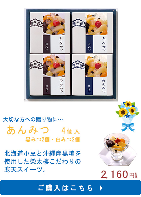 あんみつ4