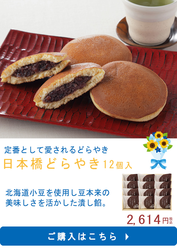 どらやき12