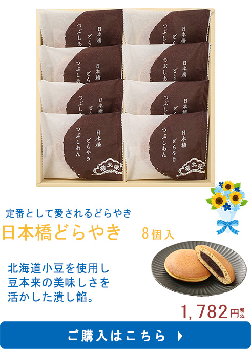 どらやき8