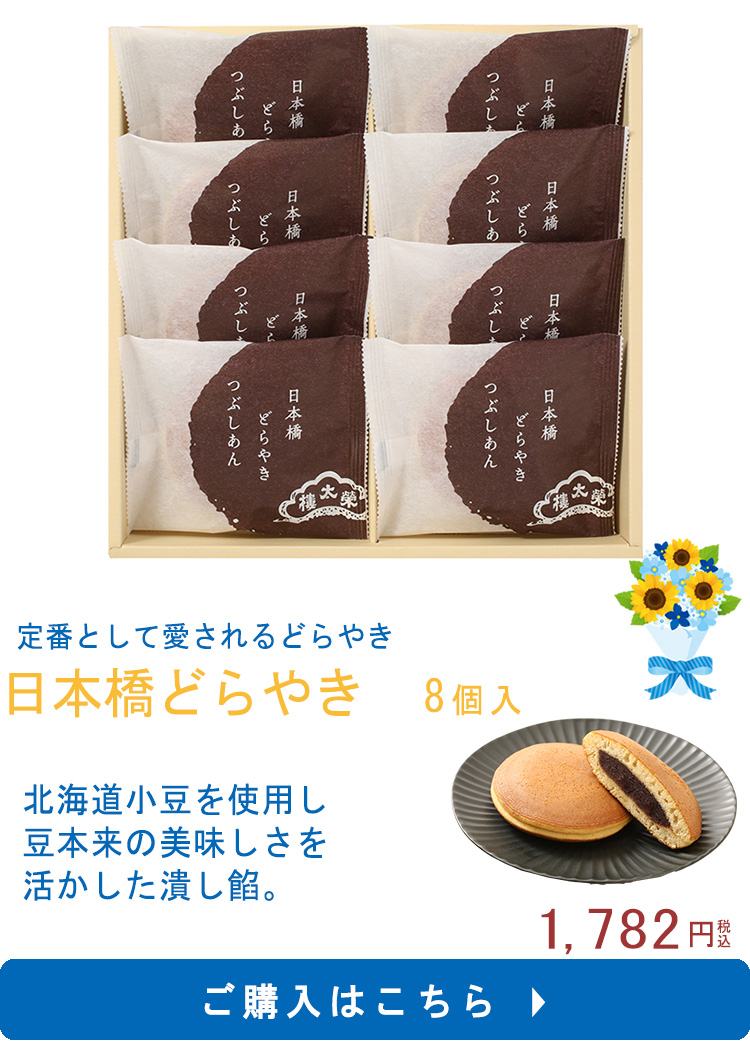 どらやき8