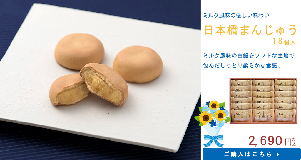 日本橋まんじゅう18