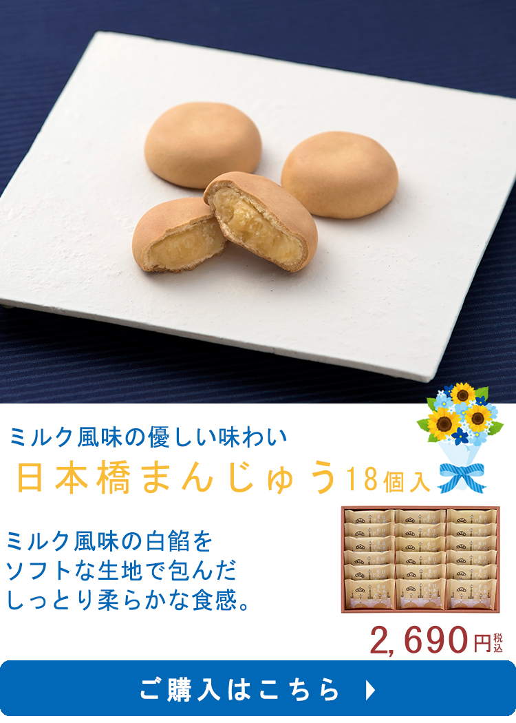 日本橋まんじゅう18