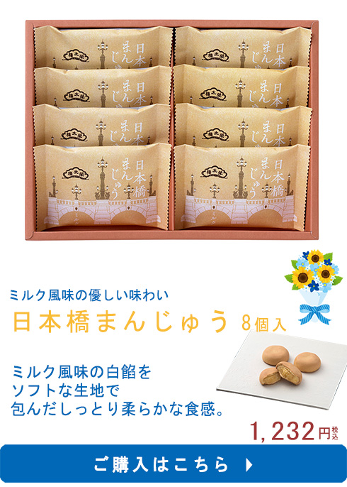日本橋まんじゅう8