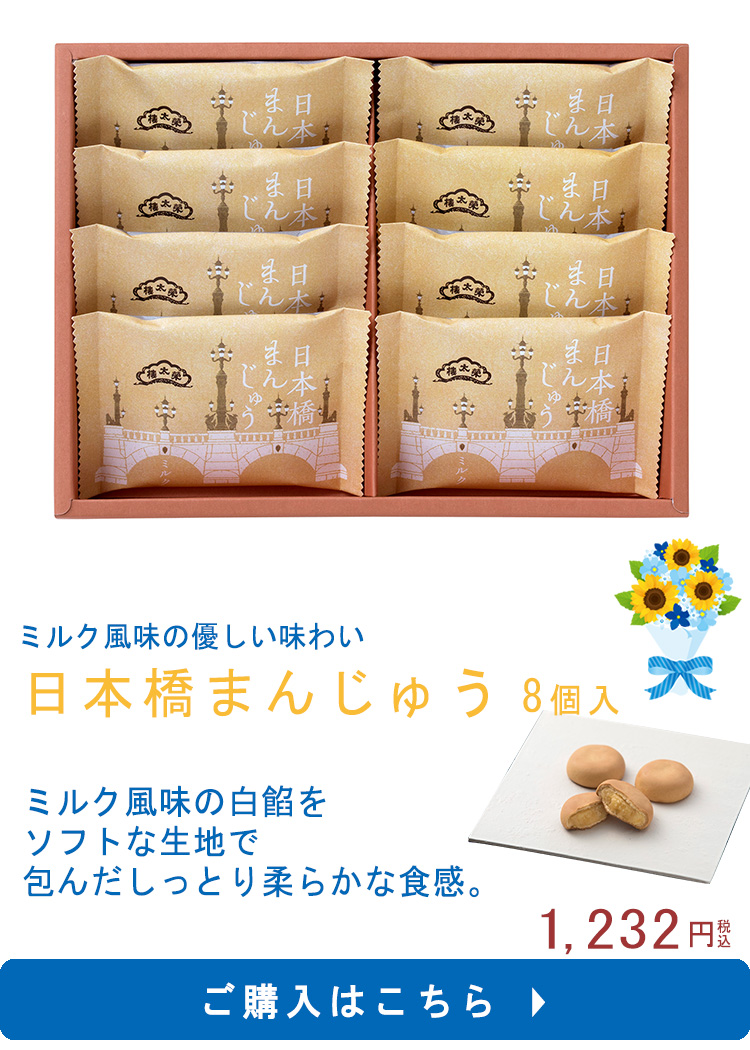 日本橋まんじゅう8