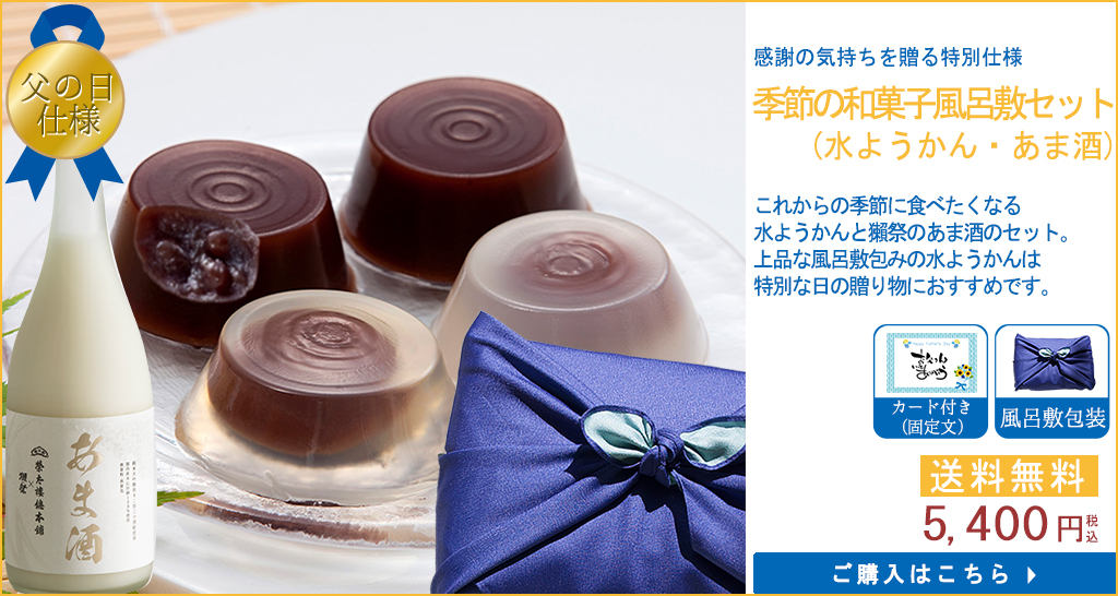 あま酒セット