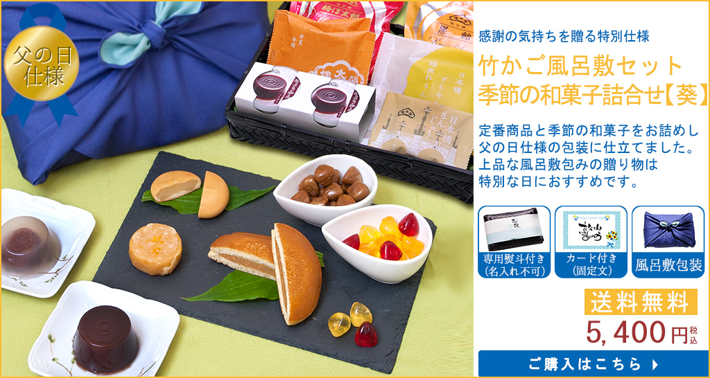 5400円セット