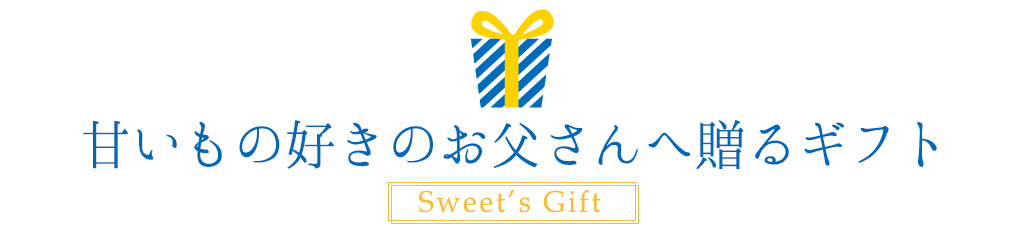 お父さんいつもありがとう