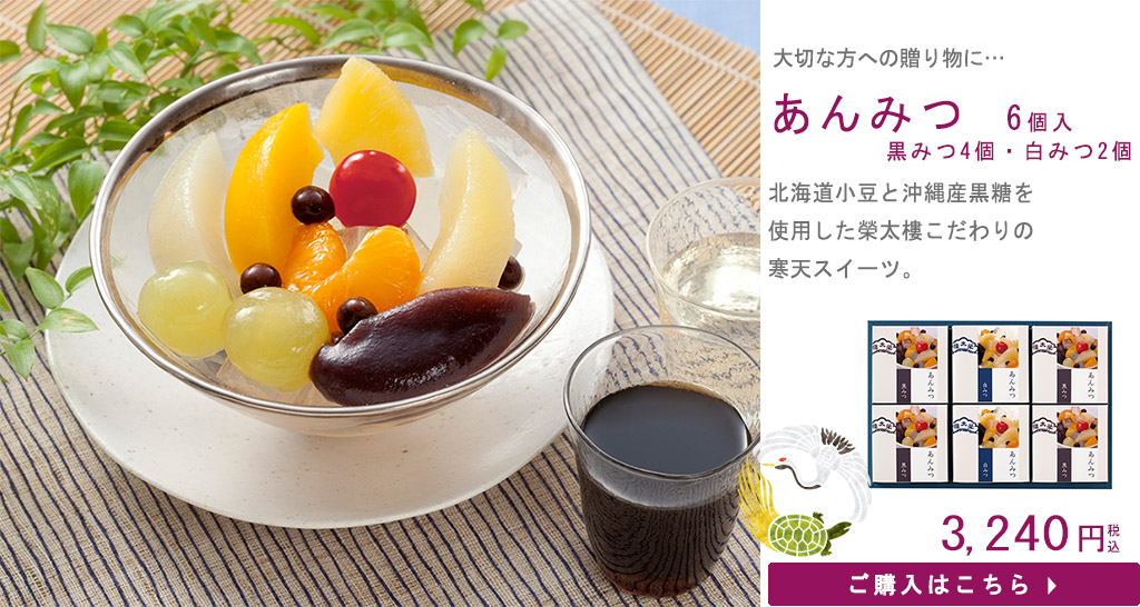 あんみつ6