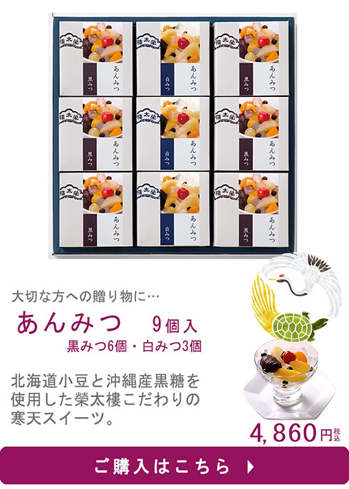 あんみつ9