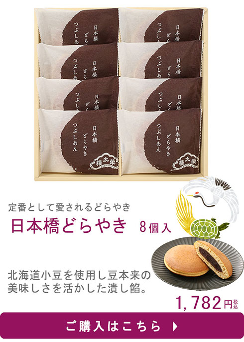 どらやき8