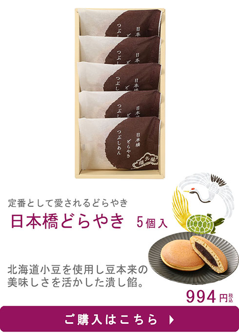 どらやき5