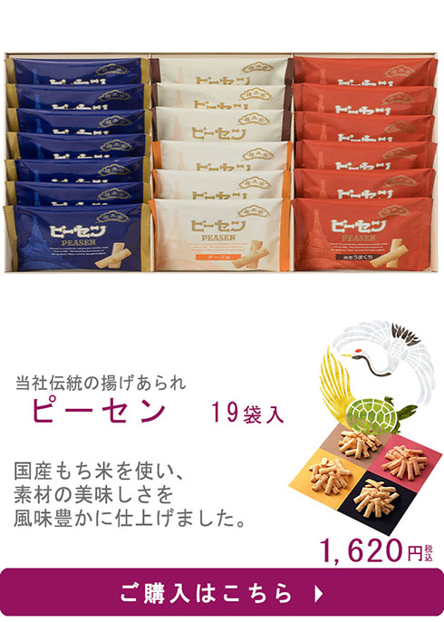 ピーセン19
