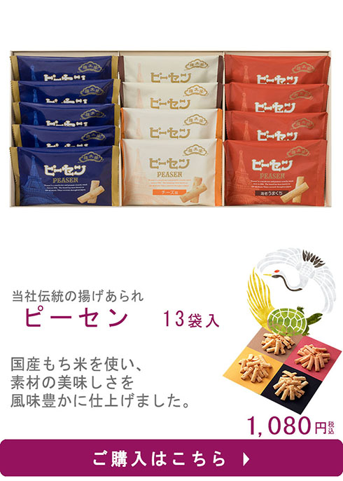 ピーセン13