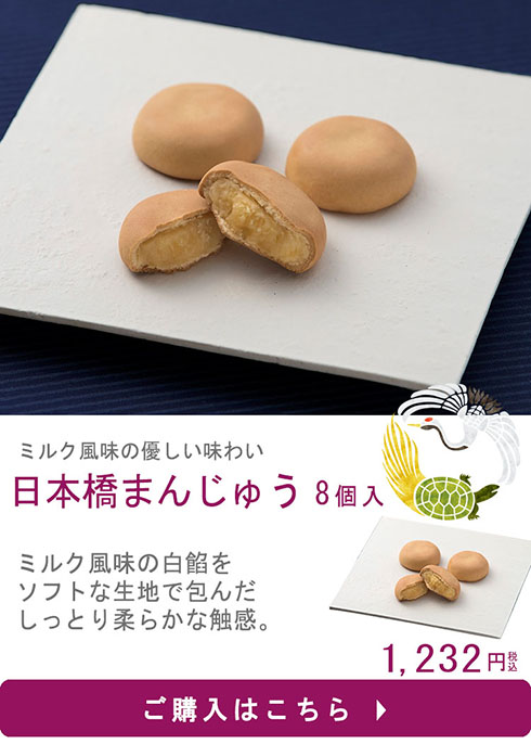 日本橋まんじゅうミルク8