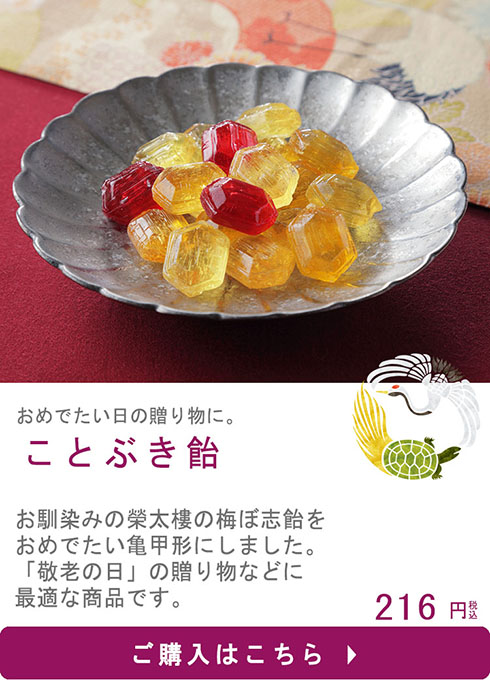 ことぶき