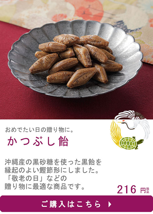 かつぶし