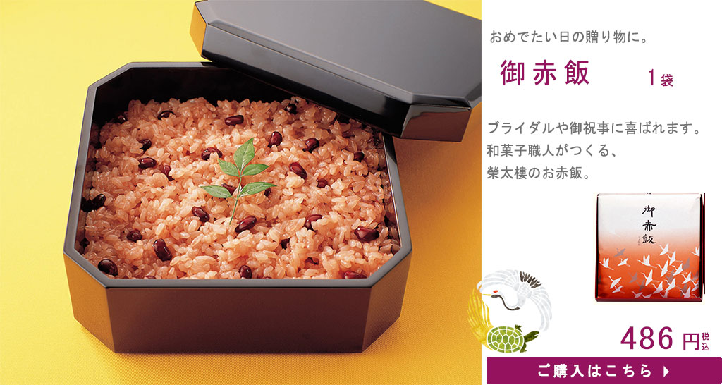 赤飯