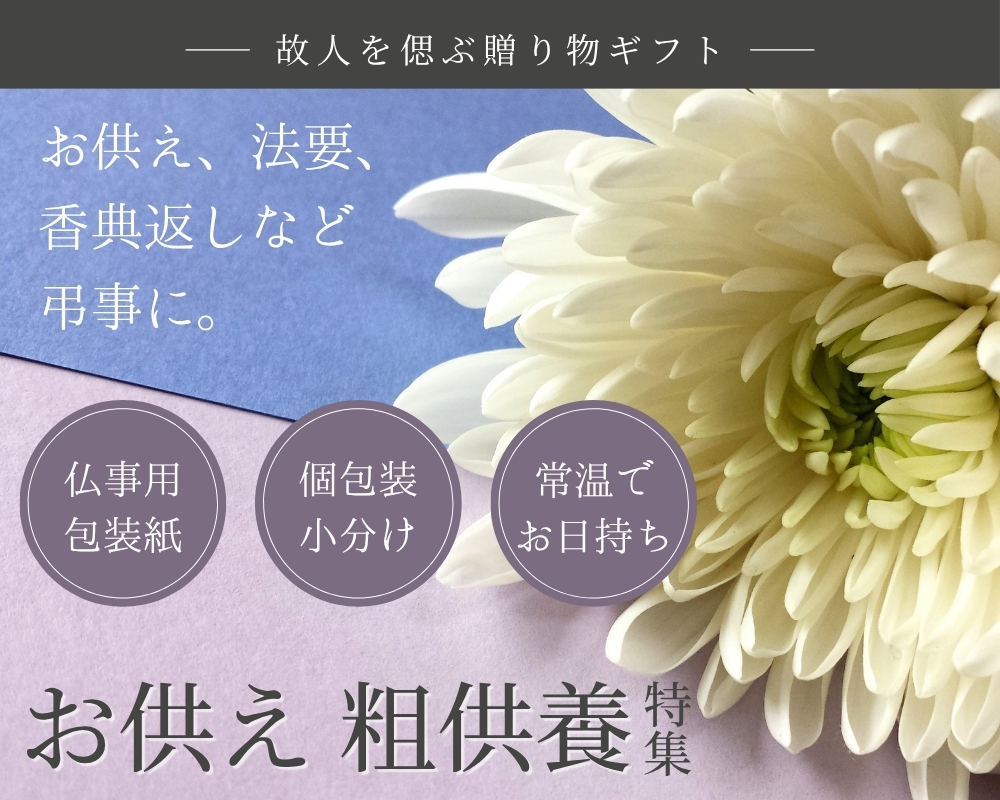 榮太樓 法要