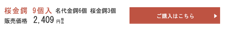 桜金鍔9