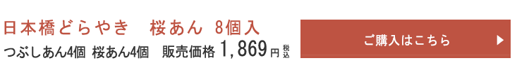桜どらやき8