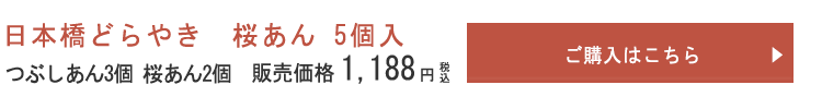 桜どらやき5