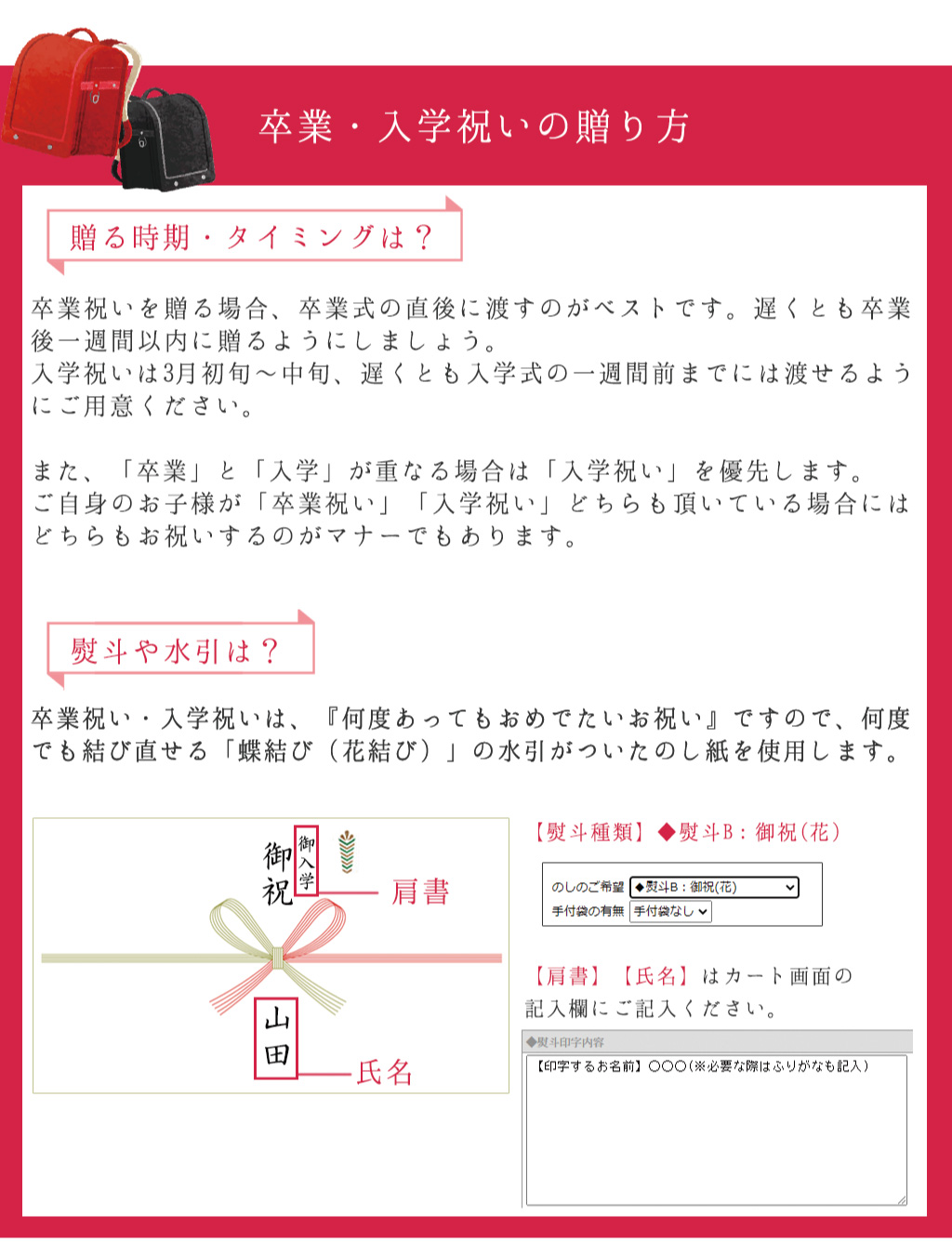 卒業・入学祝いの贈り方