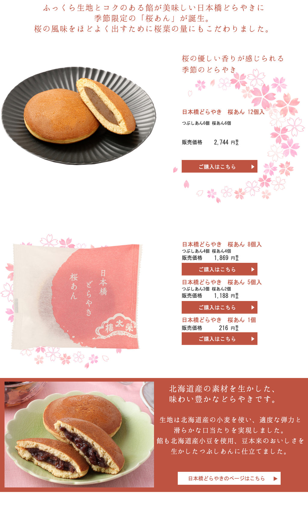 どらやき