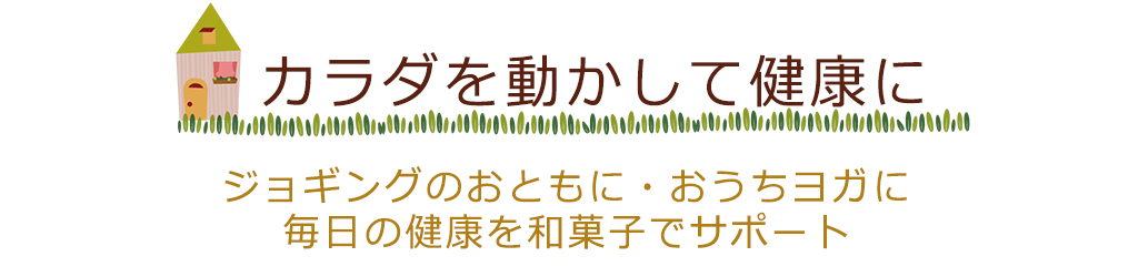 健康タイトル