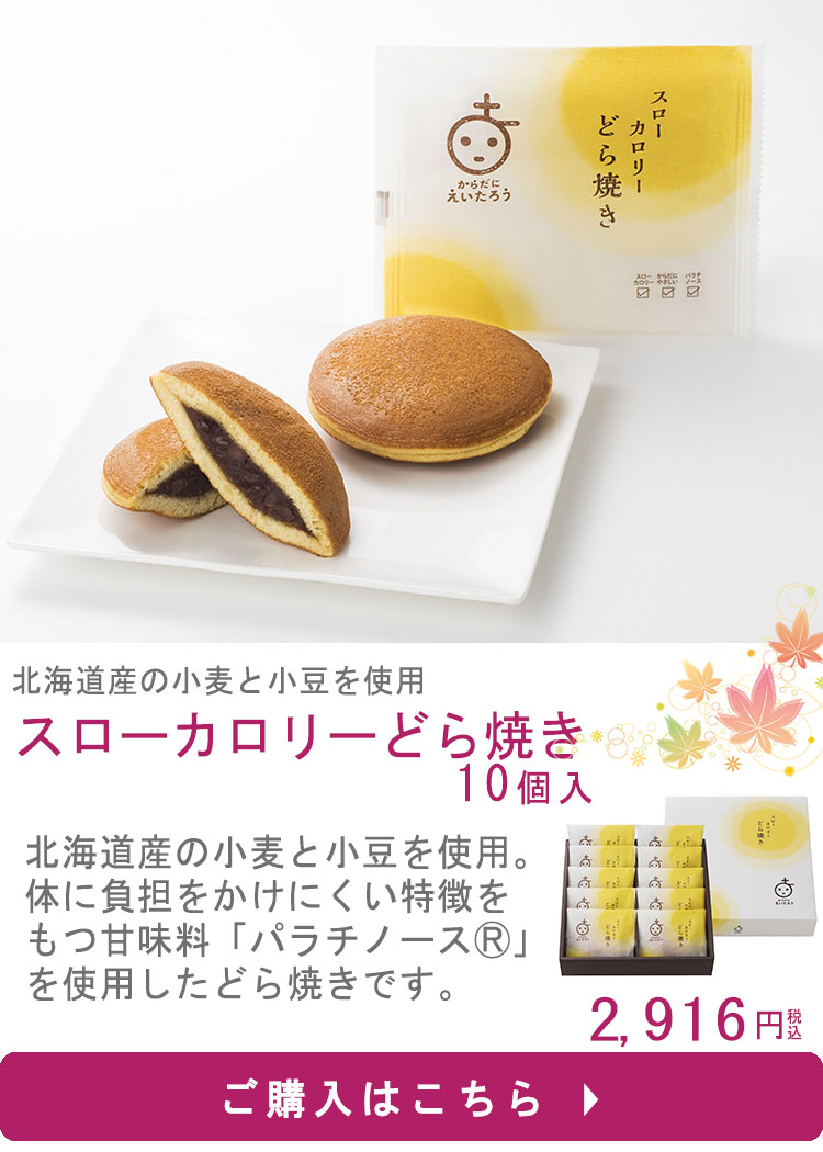 どら焼き10
