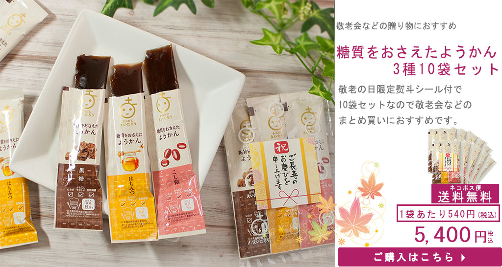 糖質をおさえたようかんぷち
