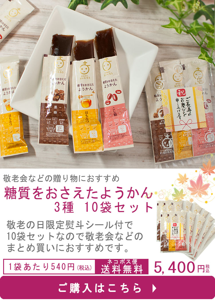 糖質をおさえたようかんぷち