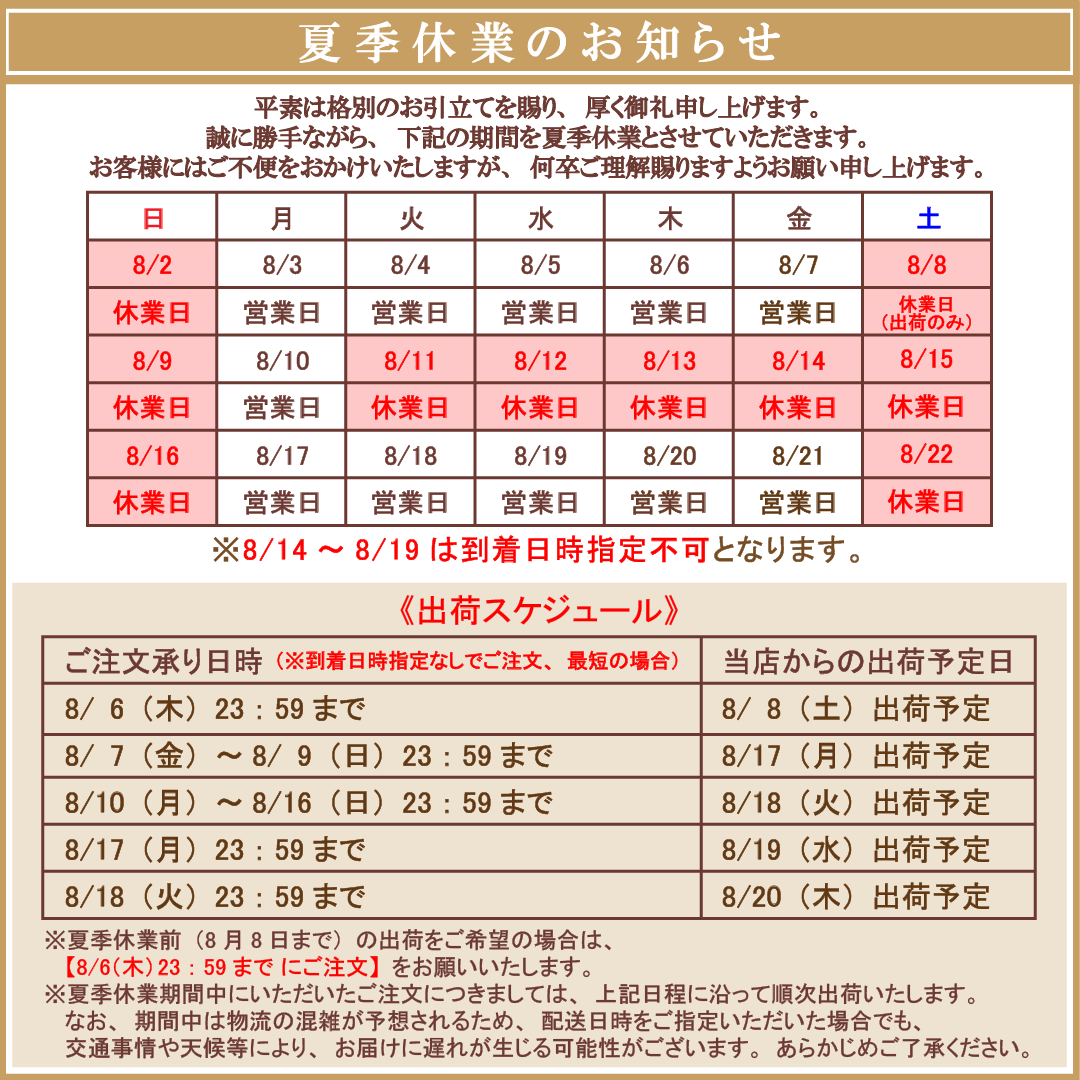 休業のお知らせ