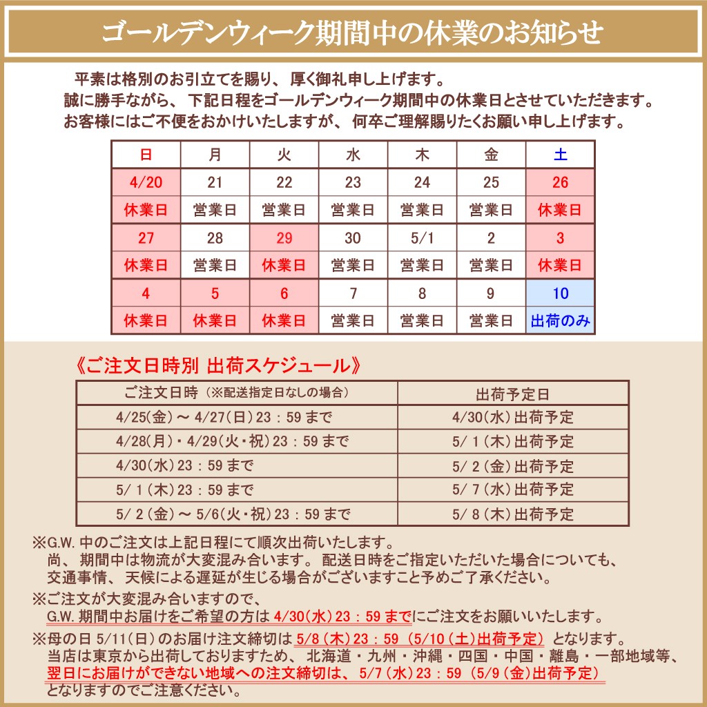 オンラインストアご案内