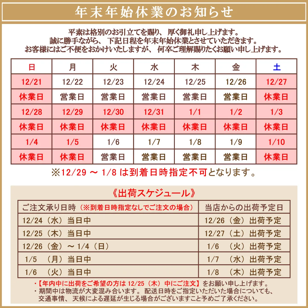 年末年始休業のご案内