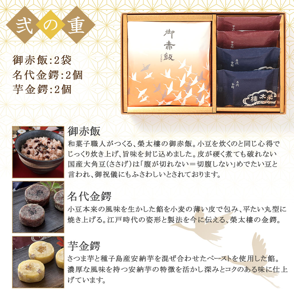 榮太樓總本鋪 2026年 数量限定 送料無料 榮太樓 新春 和菓子詰合せ 二段重
