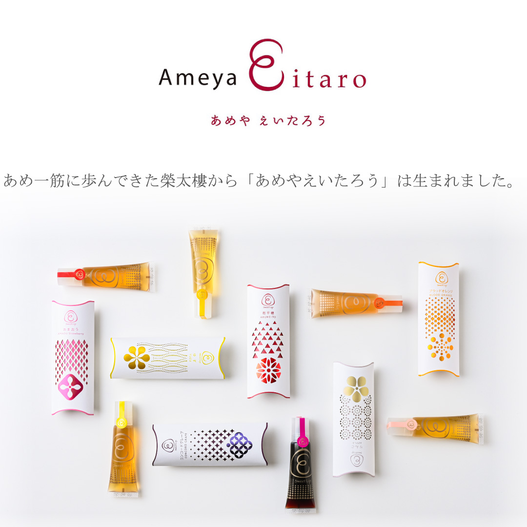 あめやえいたろうについて