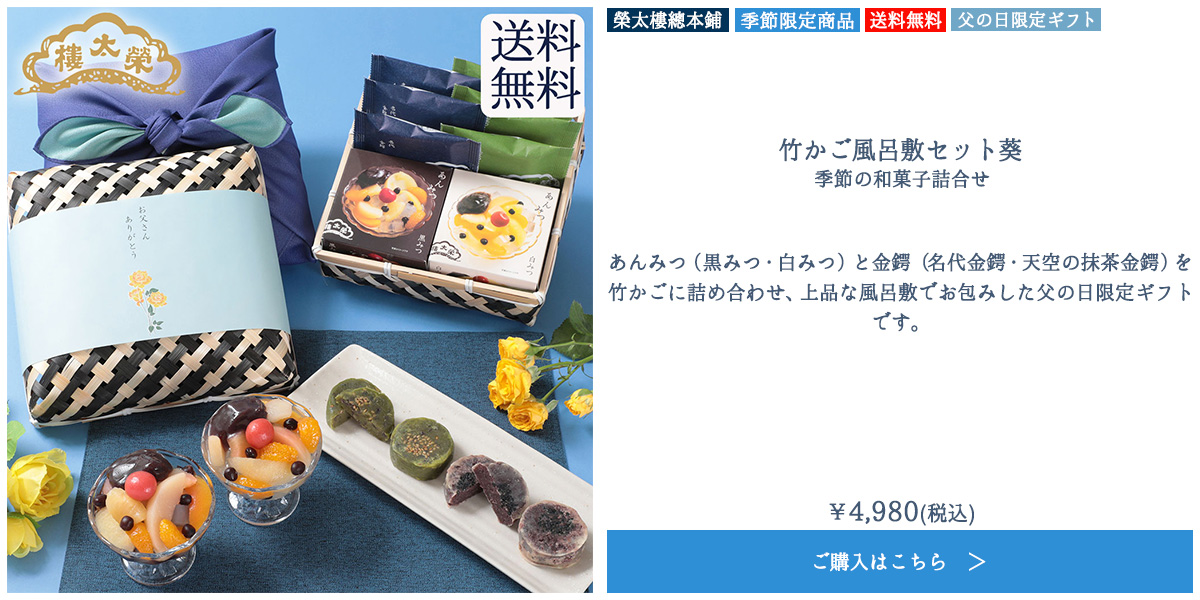 竹かご風呂敷セット葵 季節の和菓子詰合せ