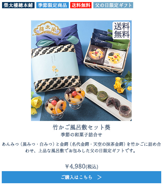 竹かご風呂敷セット葵 季節の和菓子詰合せ