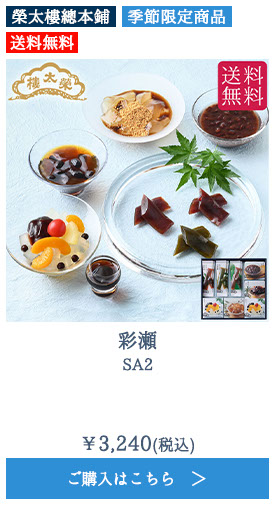 彩瀬 SA2