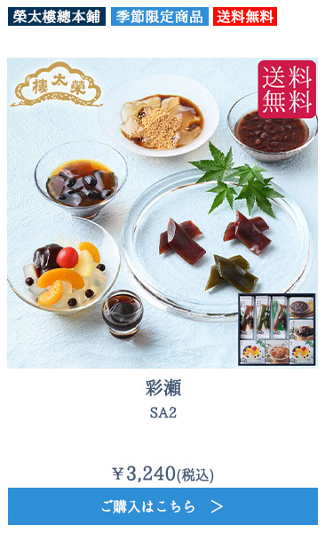 彩瀬 SA2